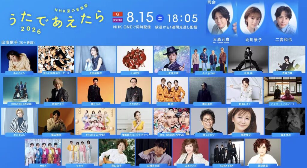 うたであえたらのタイムテーブル2026